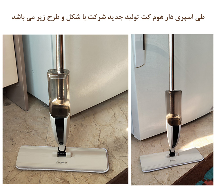 هوم-کت-اسپری-دار-طرح-جدید